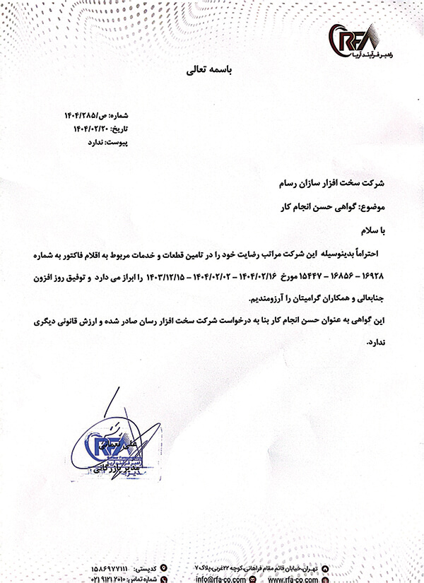 گواهی حسن انجام کار