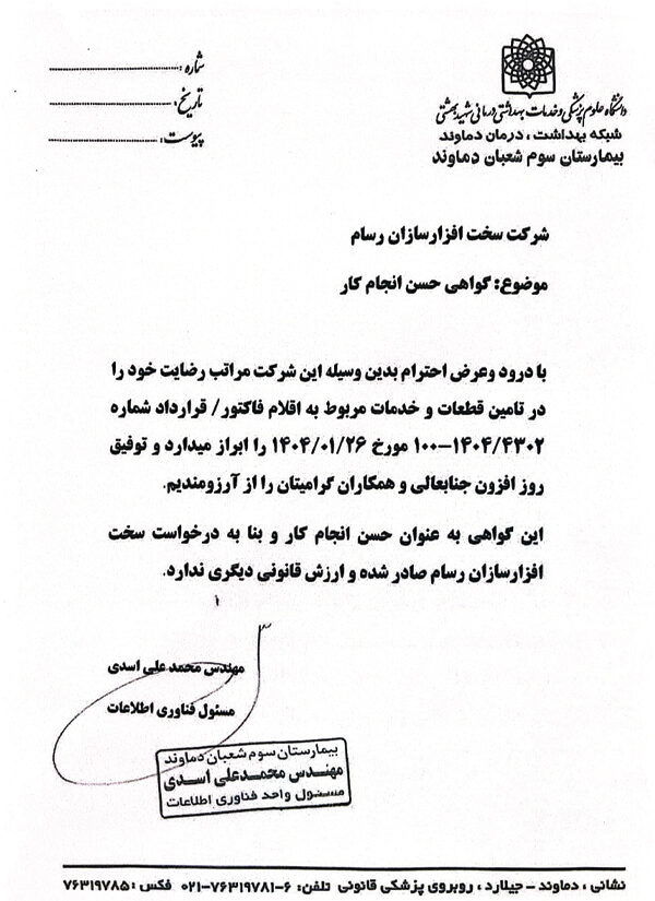 گواهی حسن انجام کار