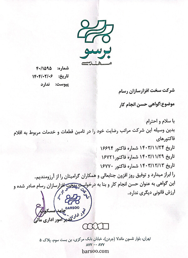 گواهی حسن انجام کار