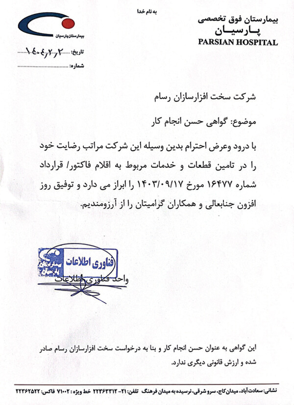 گواهی حسن انجام کار