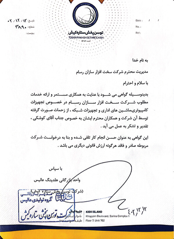 گواهی حسن انجام کار