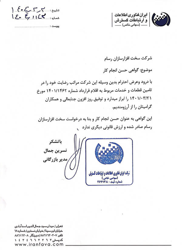 گواهی حسن انجام کار
