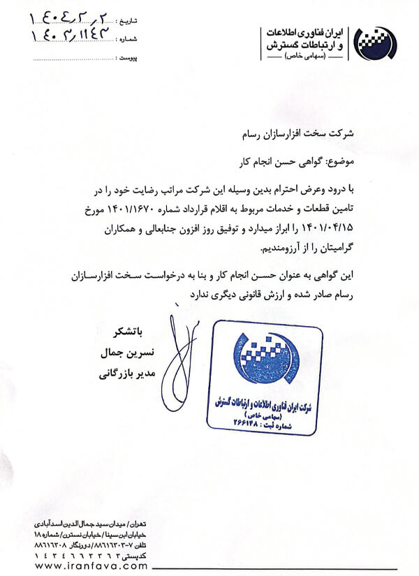 گواهی حسن انجام کار