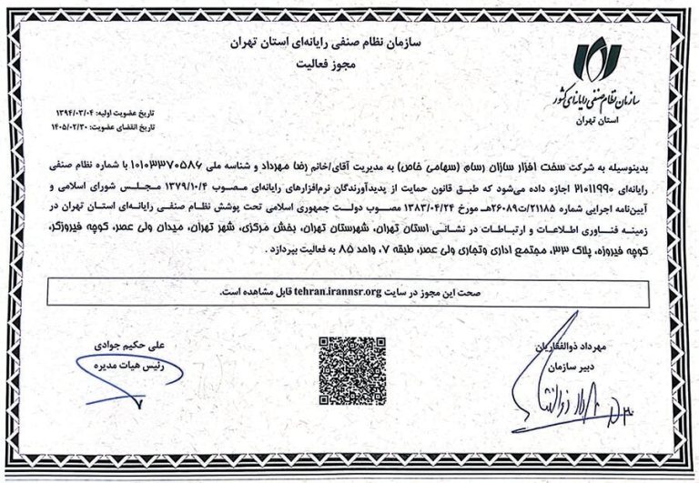 گواهینامه نظام صنفی رایانه ای رسام