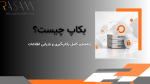چیست؟